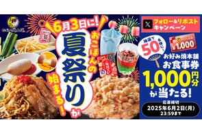 【お好み焼本舗】1,000円分のアプリクーポンが当たる夏祭りキャンペーン開催中!