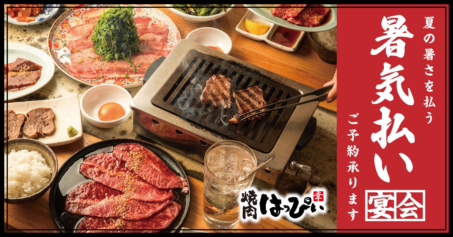 焼肉 はっぴ ぃ 人形 町 店