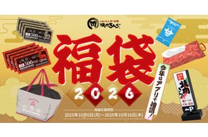 【焼肉きんぐ】「焼肉きんぐの福袋2026」抽選受付を10月6日(月)より開始!