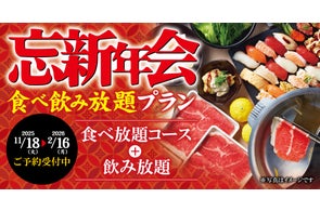 【ゆず庵】お得な「忘新年会 食べ飲み放題プラン」予約受付開始!