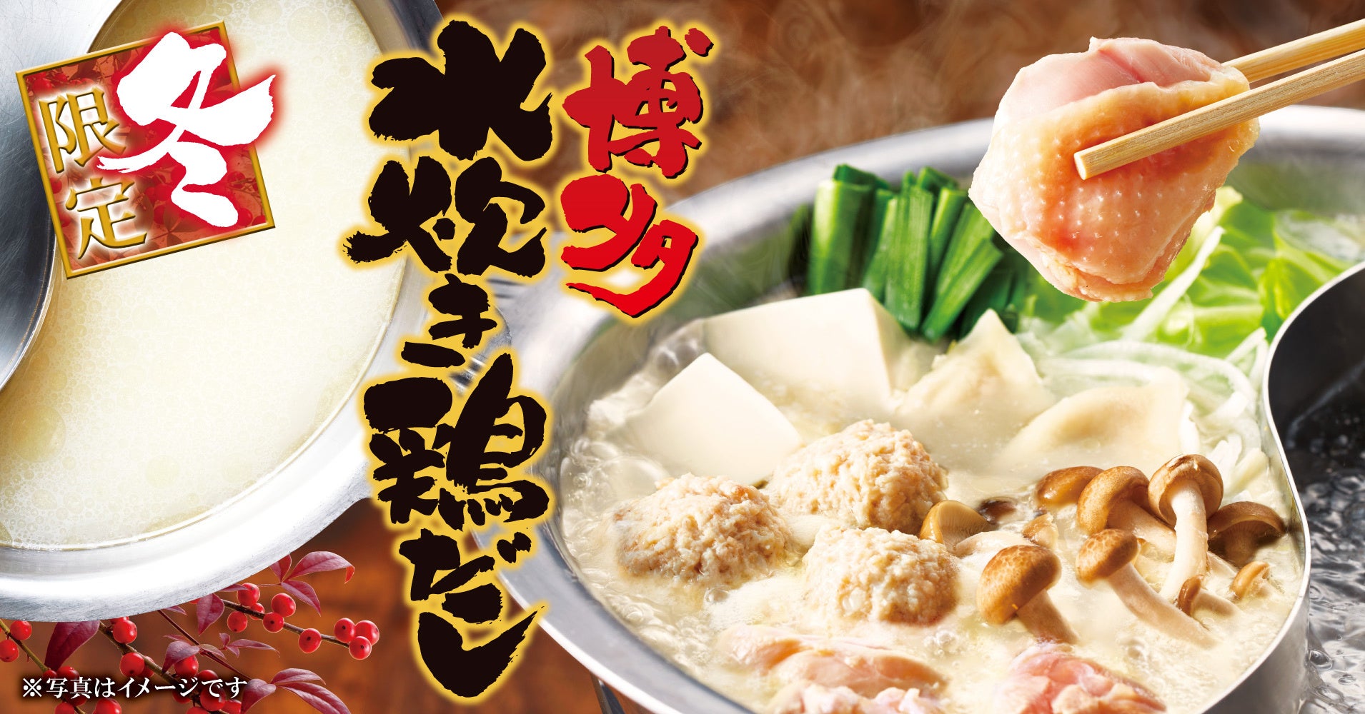 ゆず庵】冬期間限定！「宇和海産 寒ぶり握り」や「博多水炊き鶏だし