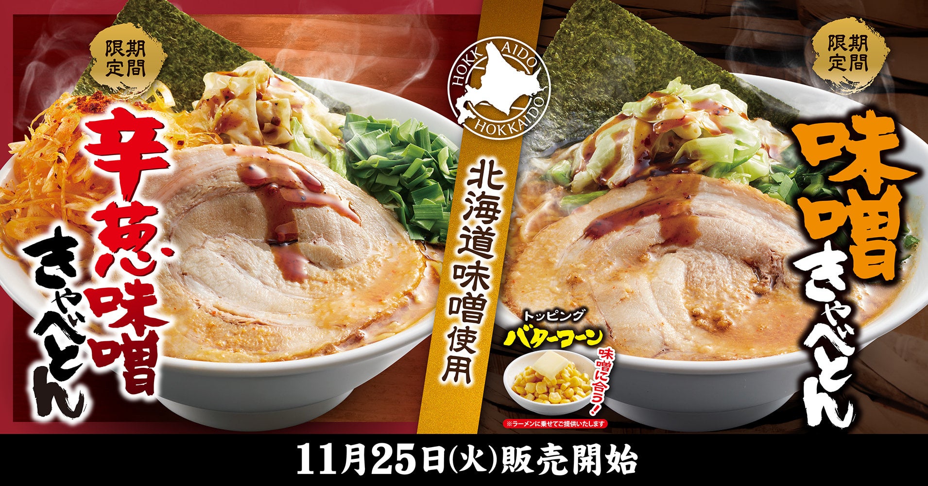 丸源ラーメン】「創業20周年記念！金の丼をもらおうキャンペーン」9月