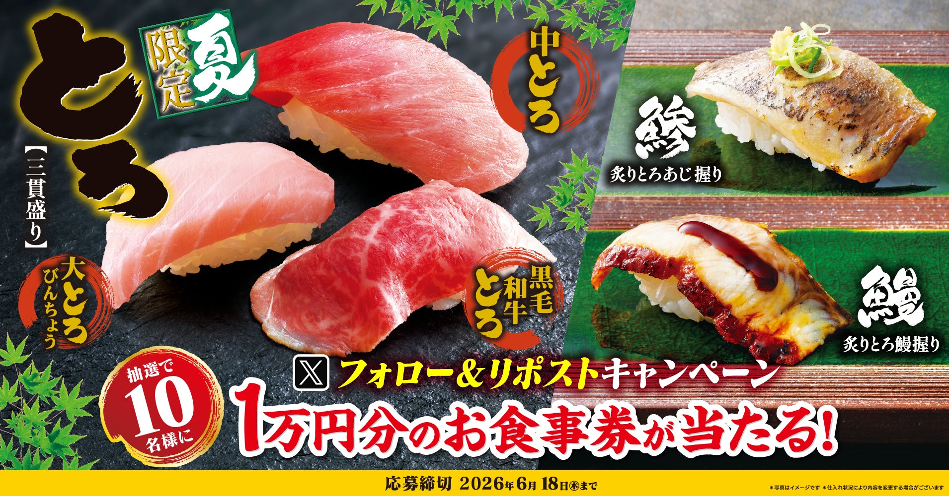 【ゆず庵】10,000円のアプリクーポンが当たる!夏期間限定メニュー販売記念Xキャンペーンを開催