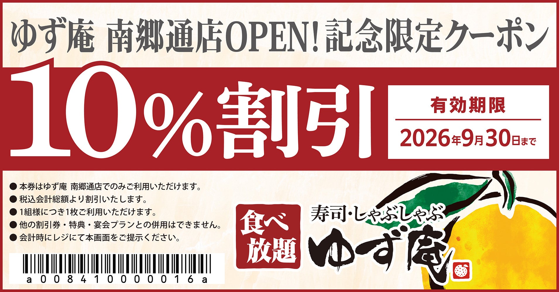 【ゆず庵】札幌市初出店!『寿司・しゃぶしゃぶ ゆず庵 南郷通店』が2026年6月25日(木)にグランドオープン
