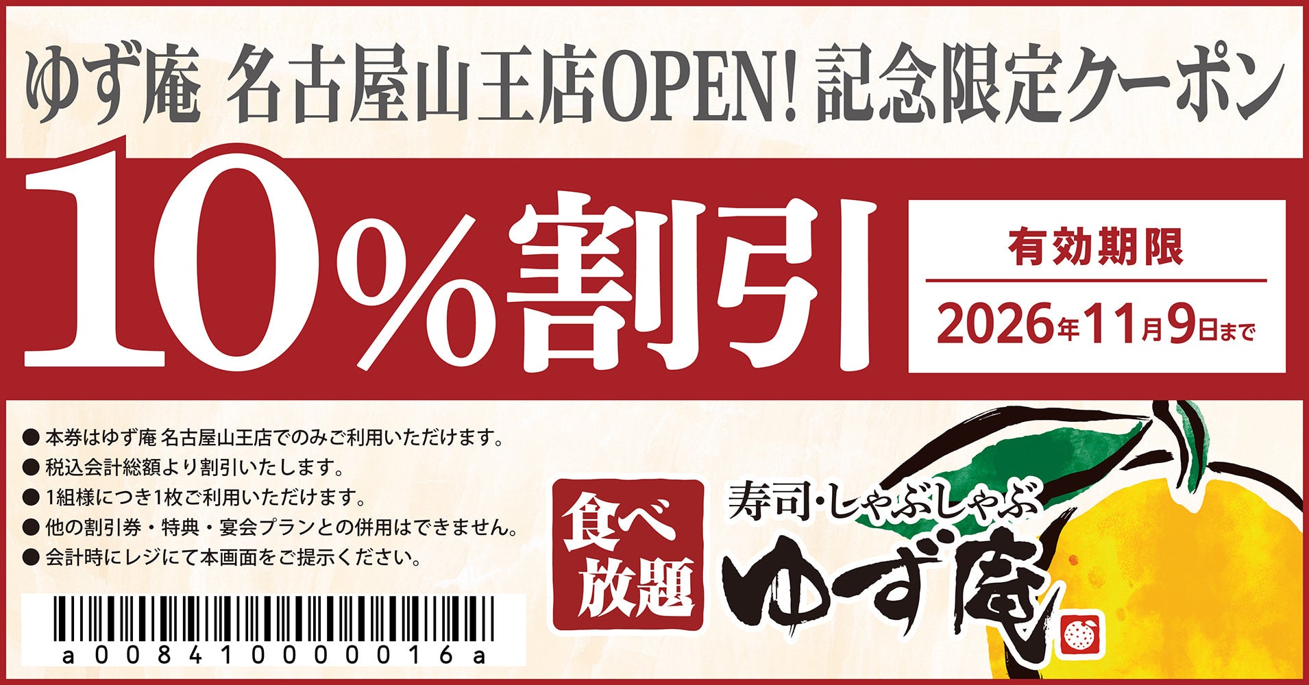 物語コーポレーション「ゆず庵」が名古屋に新店、全国118店舗目に拡大
