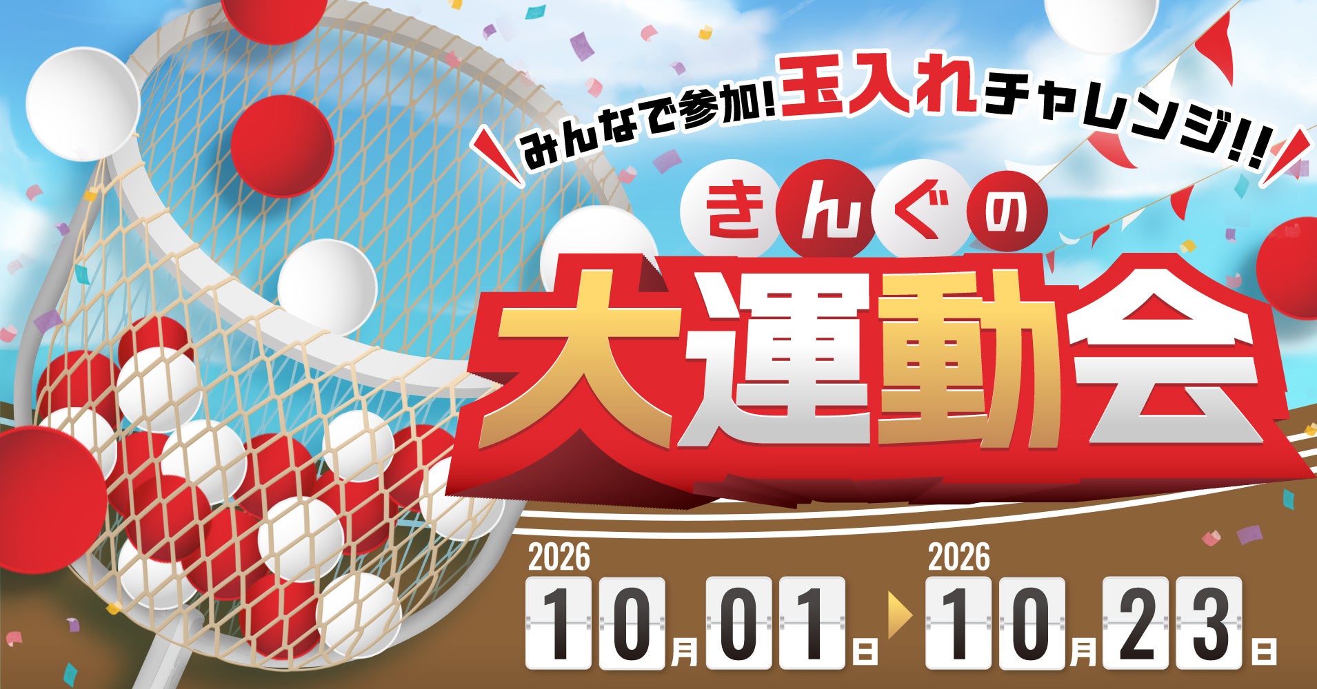 焼肉きんぐ、誕生日登録でクーポン配布 アプリ会員95万人へ来店促進策