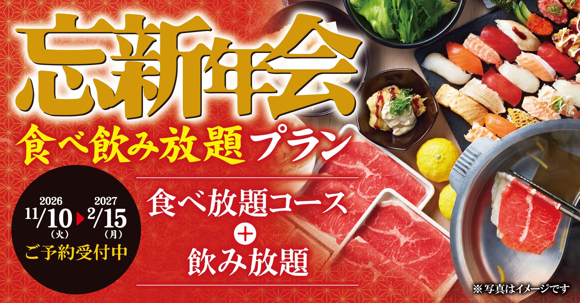【ゆず庵】お得な「忘新年会食べ飲み放題プラン」が本日より予約開始！