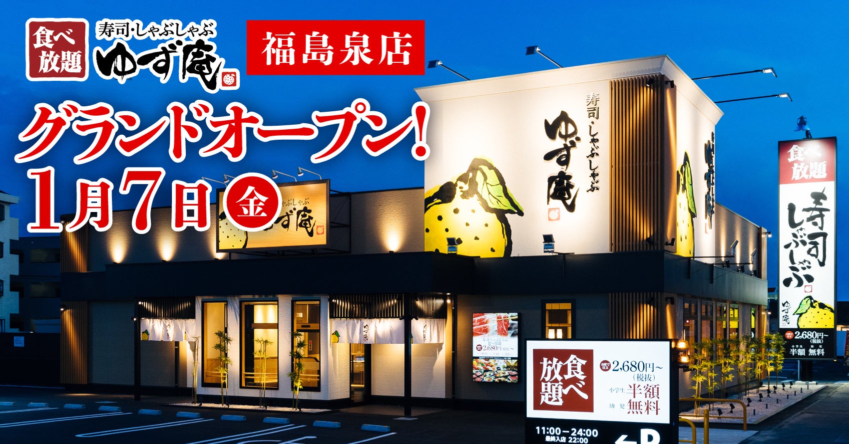 ゆず 庵 店舗