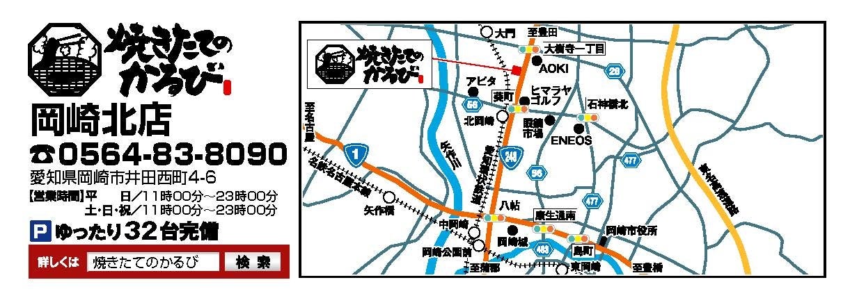 焼きたてのかるび 22年３月15日 火 愛知県岡崎市に２号店がグランドオープン 物語コーポレーションのプレスリリース