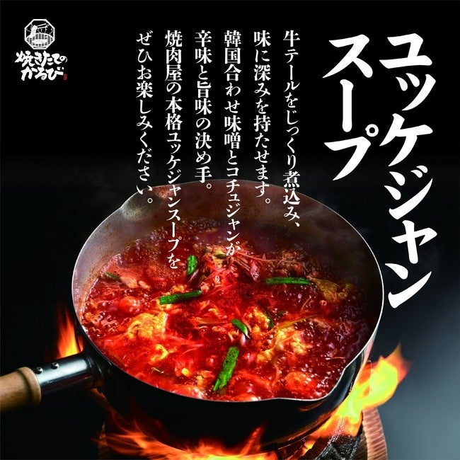 焼きたてのかるび 22年３月15日 火 愛知県岡崎市に２号店がグランドオープン 物語コーポレーションのプレスリリース