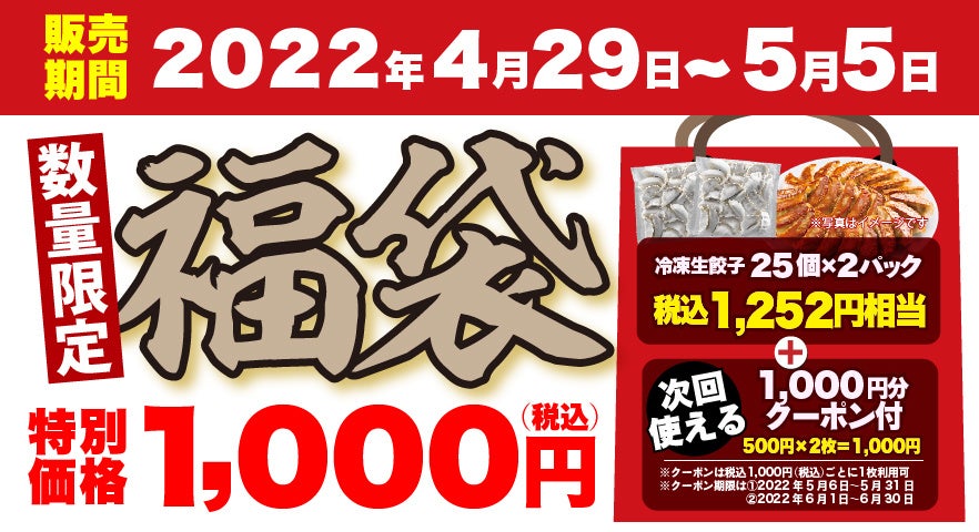 丸源ラーメン 数量限定 クーポン付き 丸源餃子福袋 の予約受付開始 物語コーポレーションのプレスリリース 丸源ラーメン 数量限定 クーポン付き 丸源餃子福袋 の予約受付開始 物語コーポレーションのプレスリリース