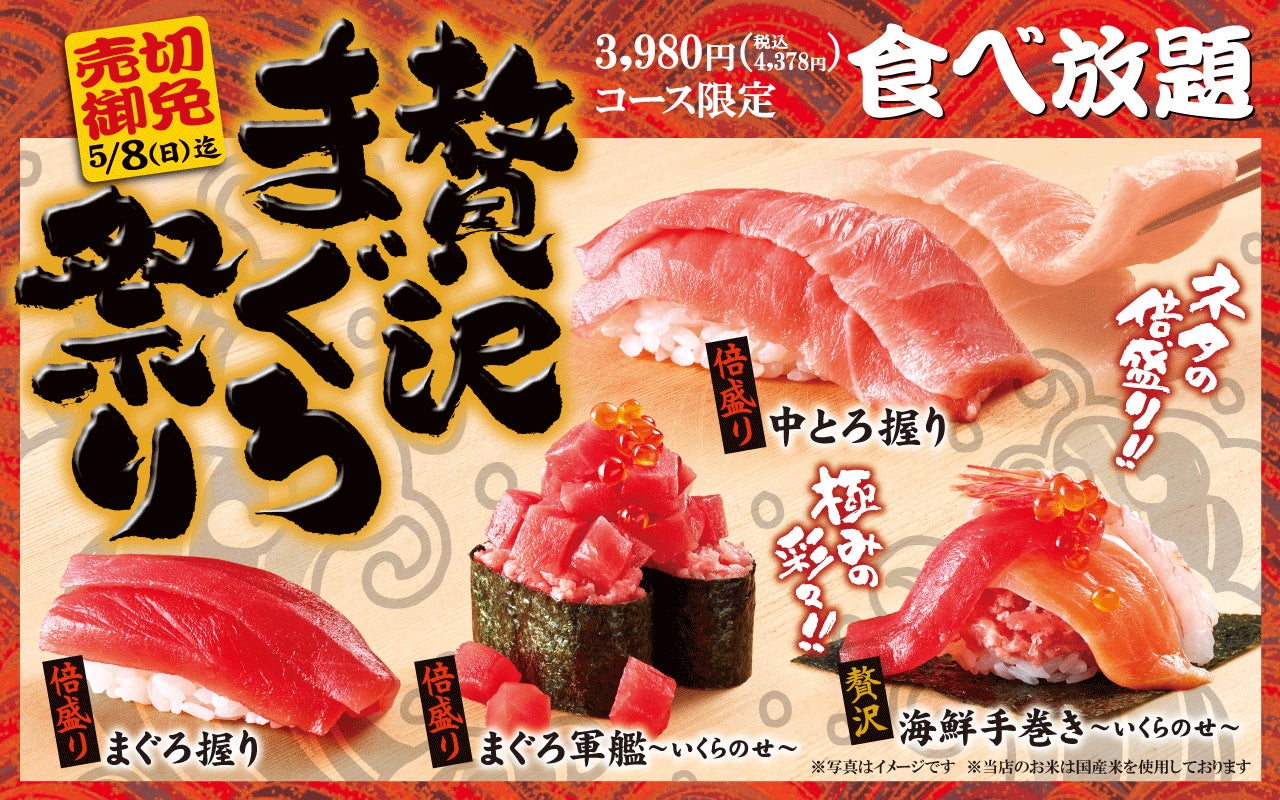 ゆず庵 期間限定 贅沢まぐろ祭り 開催 贅沢コース 3 980円 税込4 378円 で食べ放題 物語コーポレーションのプレスリリース ゆず庵 期間限定 贅沢まぐろ祭り 開催 贅沢コース 3 980円 税込4 378円 で食べ放題 物語コーポレーションのプレスリリース