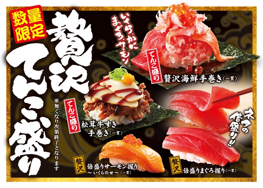 ゆず庵】お寿司を頬張る「贅沢てんこ盛り祭り」、期間限定で開催 ゆず庵】お寿司を頬張る「贅沢てんこ盛り祭り」、期間限定で開催