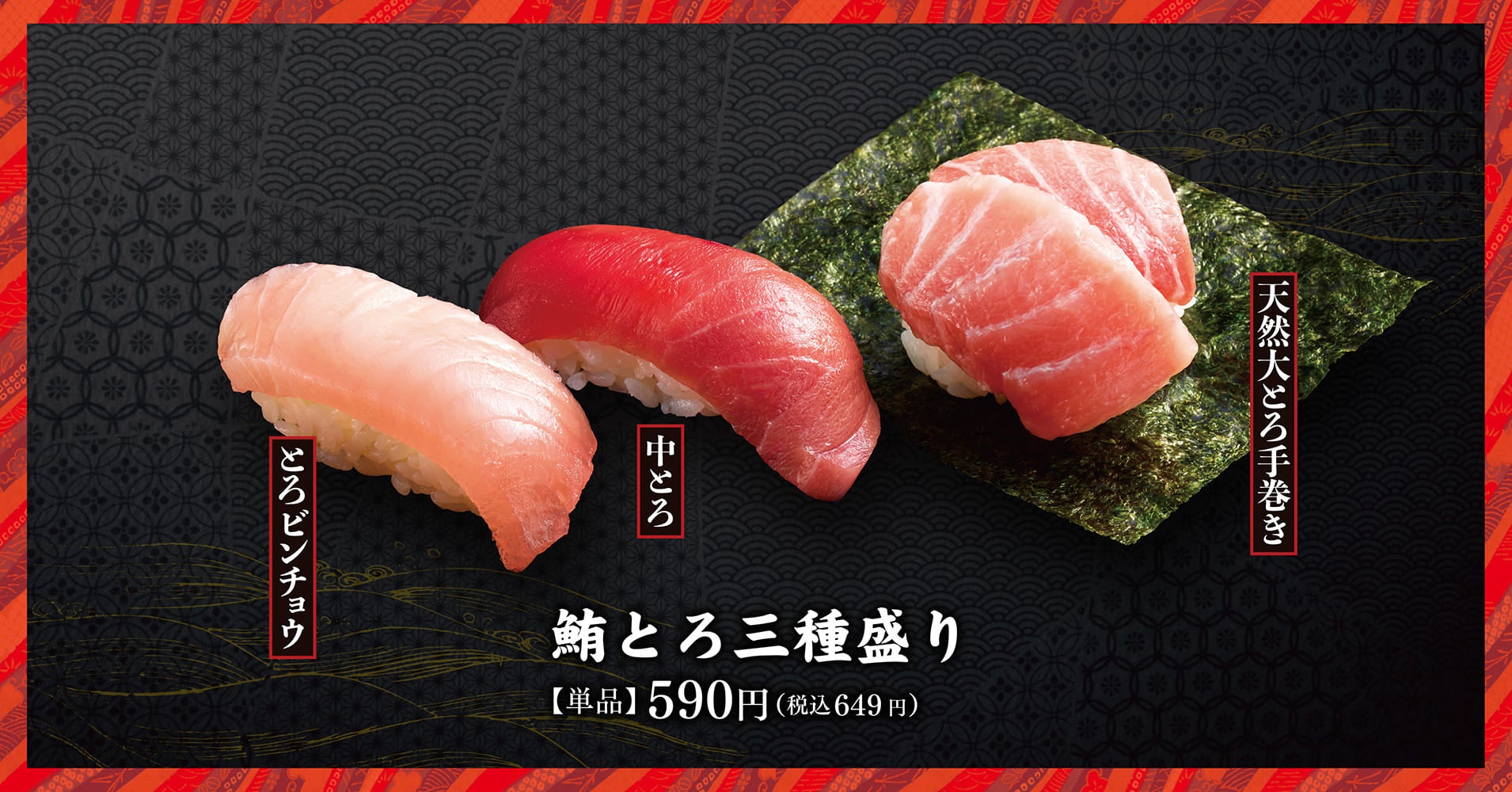 鮪とろ三種盛り