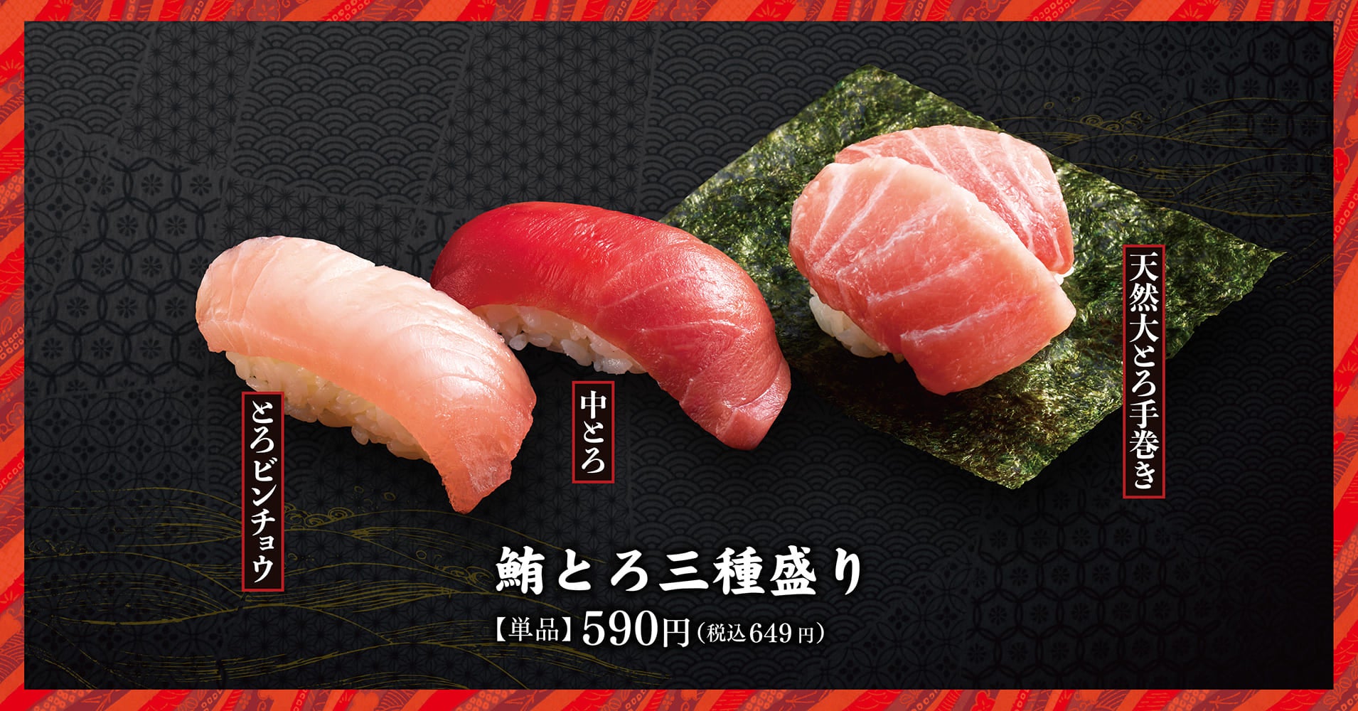 鮪とろ三種盛り 鮪とろ三種盛り