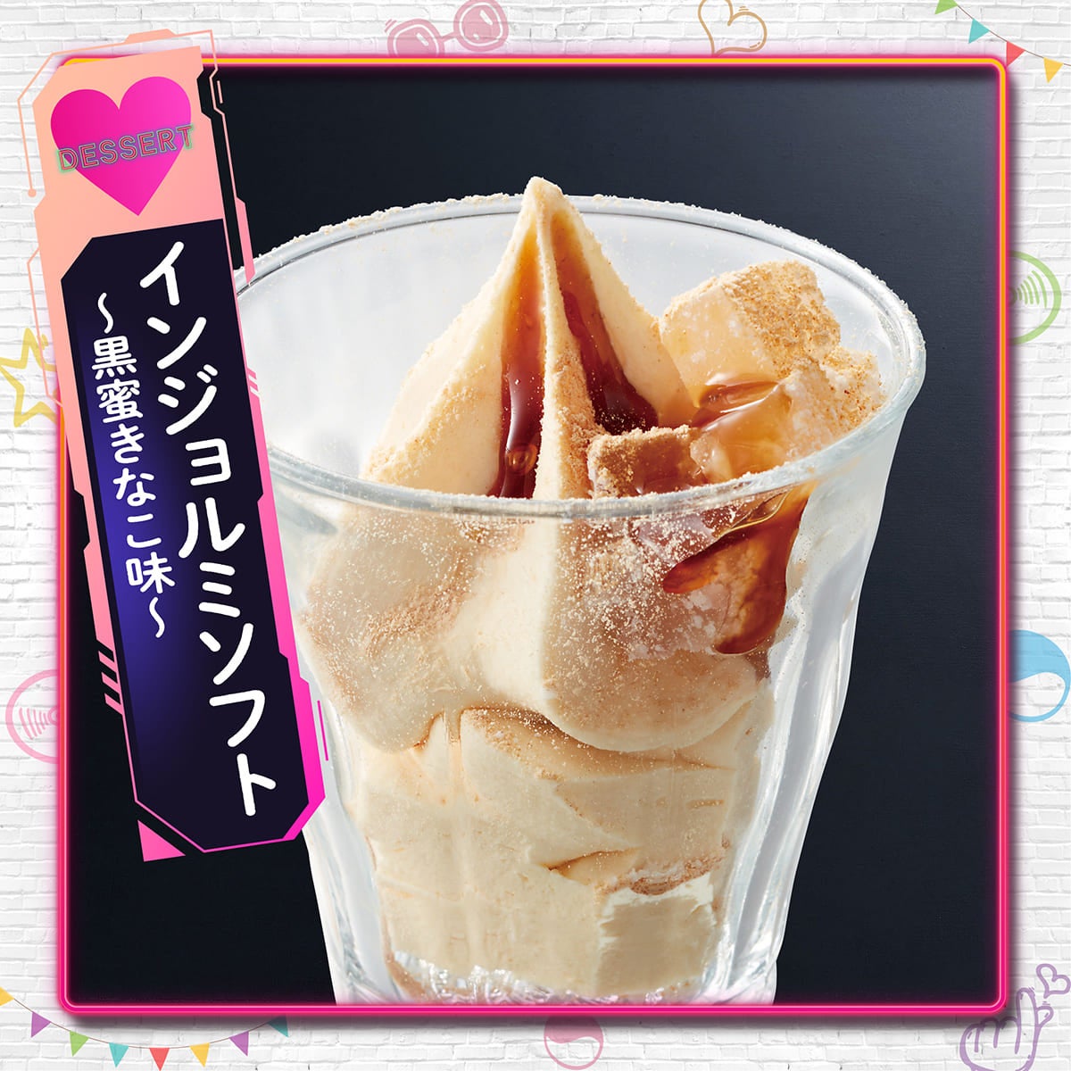 インジョルミソフト ～黒蜜きなこ味～