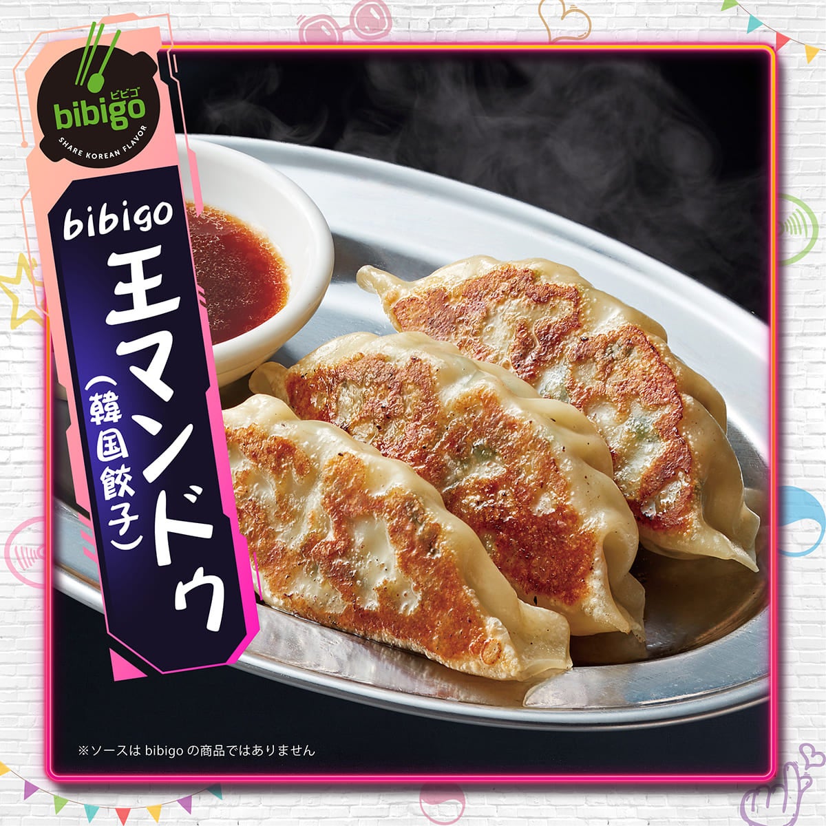 bibigo 王マンドゥ(韓国餃子)