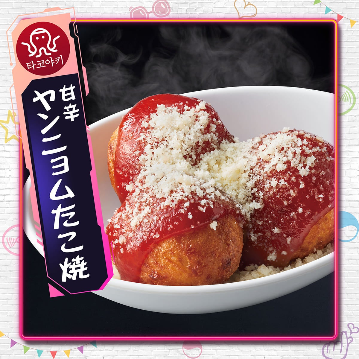 甘辛ヤンニョムたこ焼