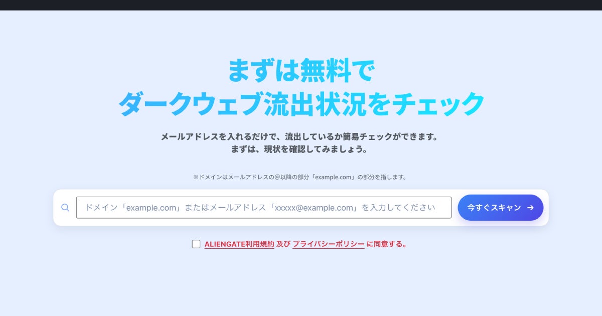 エスプール子会社CyberCrewの「ALIENGATE」、ダークウェブ関連の漏えい情報データベースが180億件突破