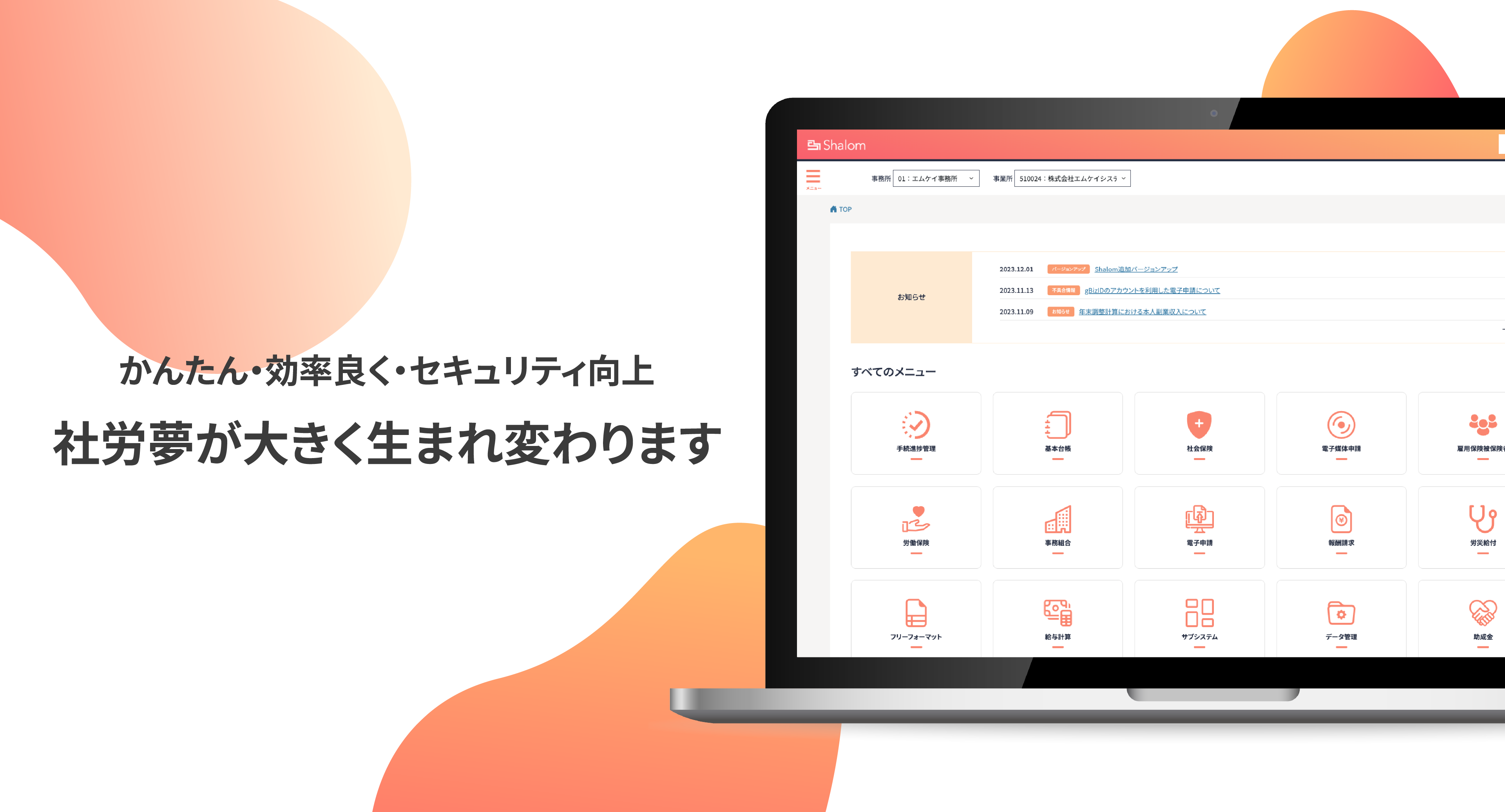 「社労夢」が大きく生まれ変わります