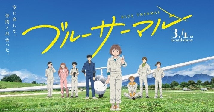 あいち航空ミュージアムにおけるイベントの開催について 映画 ブルーサーマル 公開記念 ディスカスの実機を見てみよう 愛知県のプレスリリース あいち航空ミュージアムにおけるイベントの開催について 映画 ブルーサーマル 公開記念 ディスカスの実機を見てみよう 愛知県のプレスリリース