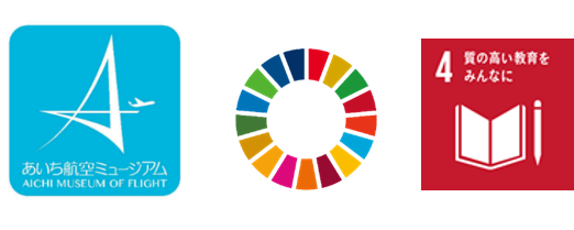 本事業はSDGｓの「４　質の高い教育をみんなに」 に資する取組です。