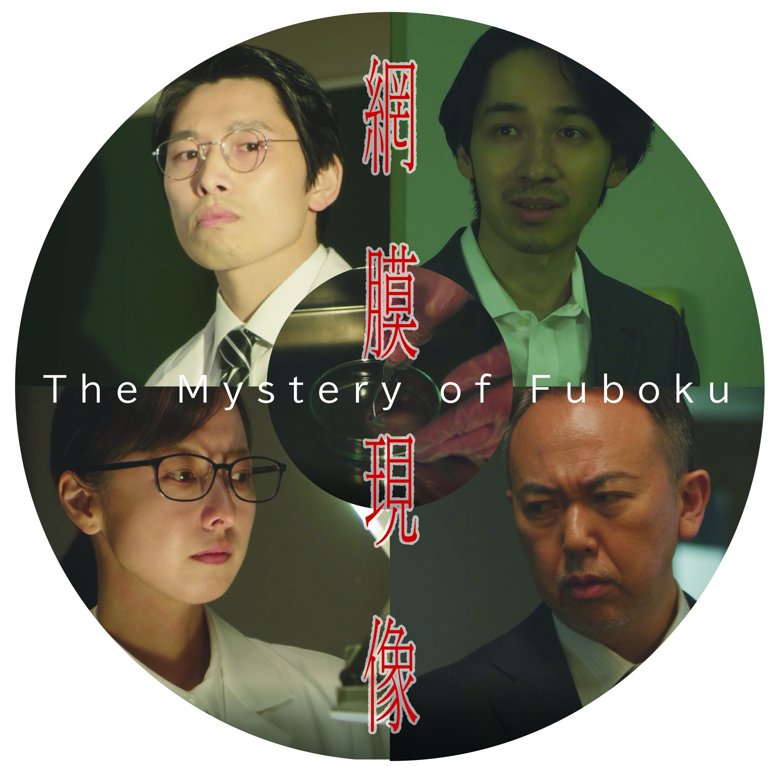 網膜現像　ロケ地マップ表紙