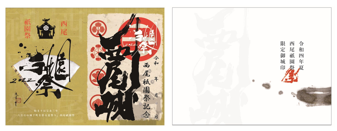 西尾城 御城印 西尾祇園祭プレミアム版　限定数100枚　① 西尾城 御城印 西尾祇園祭プレミアム版 限定数100枚 ① Amazon