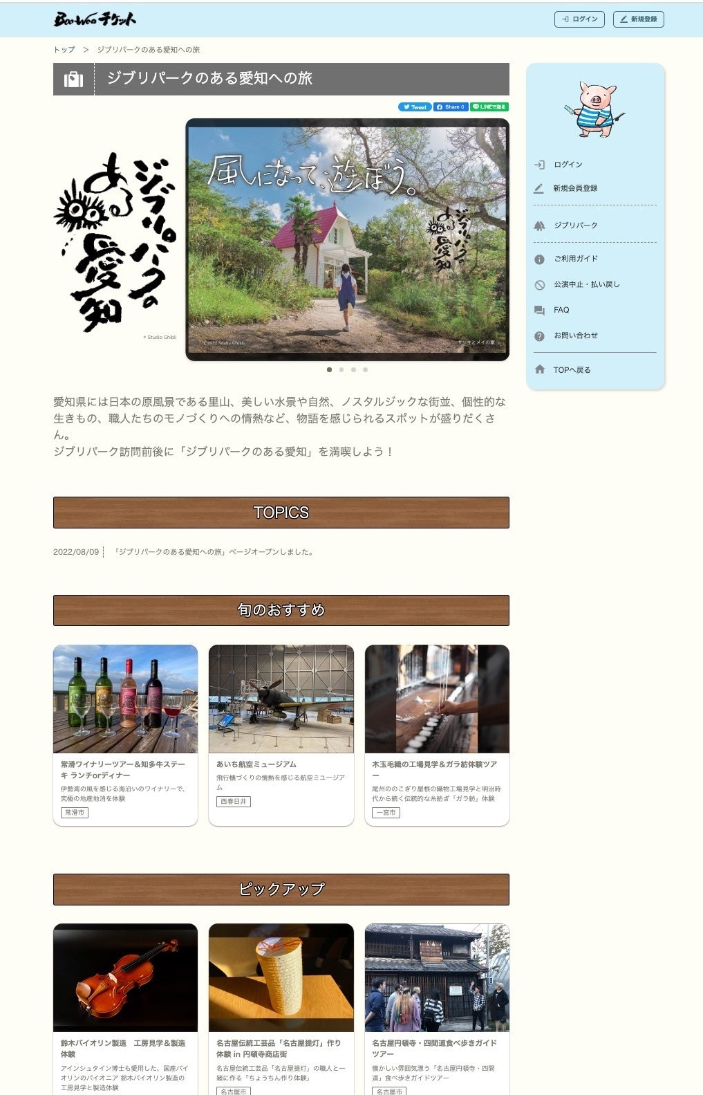 サイトイメージ（トップページ）