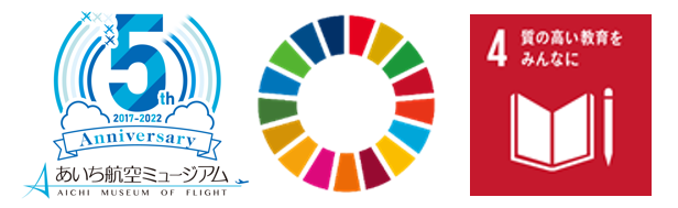 本事業はSDGｓの「４　質の高い教育をみんなに」 に資する取組です。