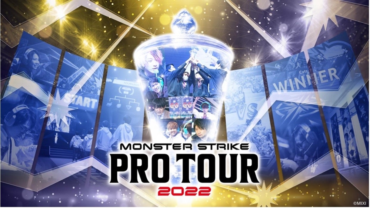 Aichi Impact 22にプロチームが集う モンスト プロツアー22開幕戦が3年ぶりの有観客開催 愛知県のプレスリリース