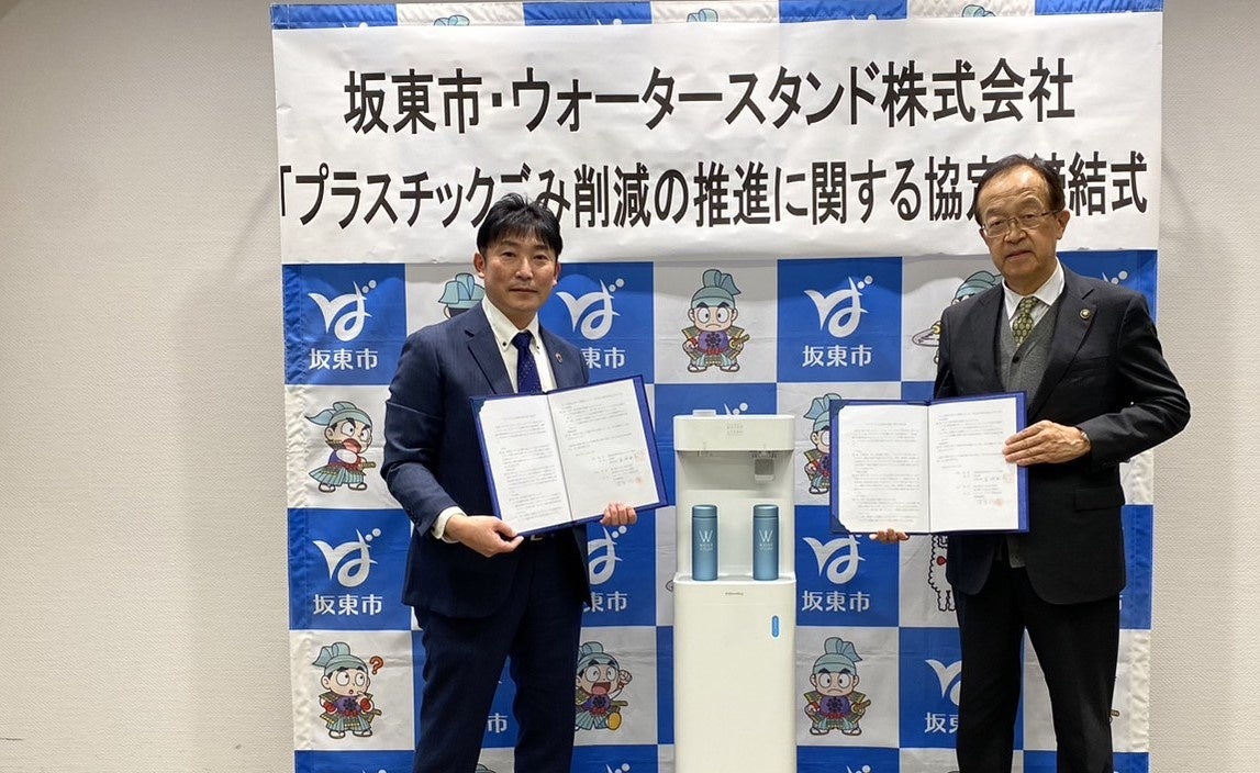 ▲(右より)坂東市長 木村 敏文様、ウォータースタンド株式会社東関東支社支社長 長井康之