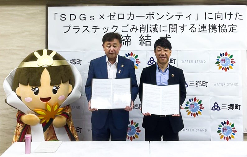 　　　　▲（左より）三郷町町長　森 宏範様、ウォータースタンド株式会社常務取締役　近藤 紀行