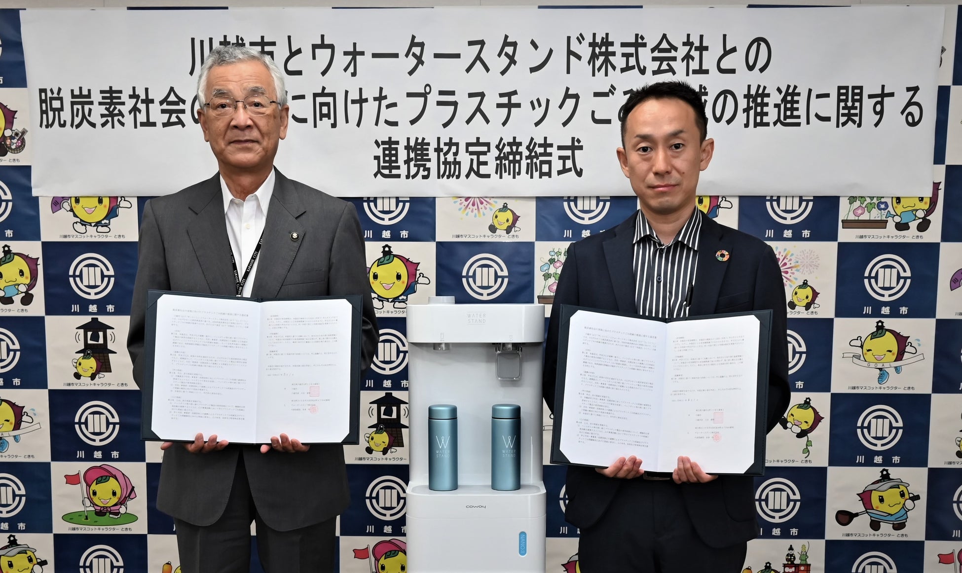 ▲(左より)川越市市長 川合 善明様、ウォータースタンド株式会社関東第1支社長 関根 邦明