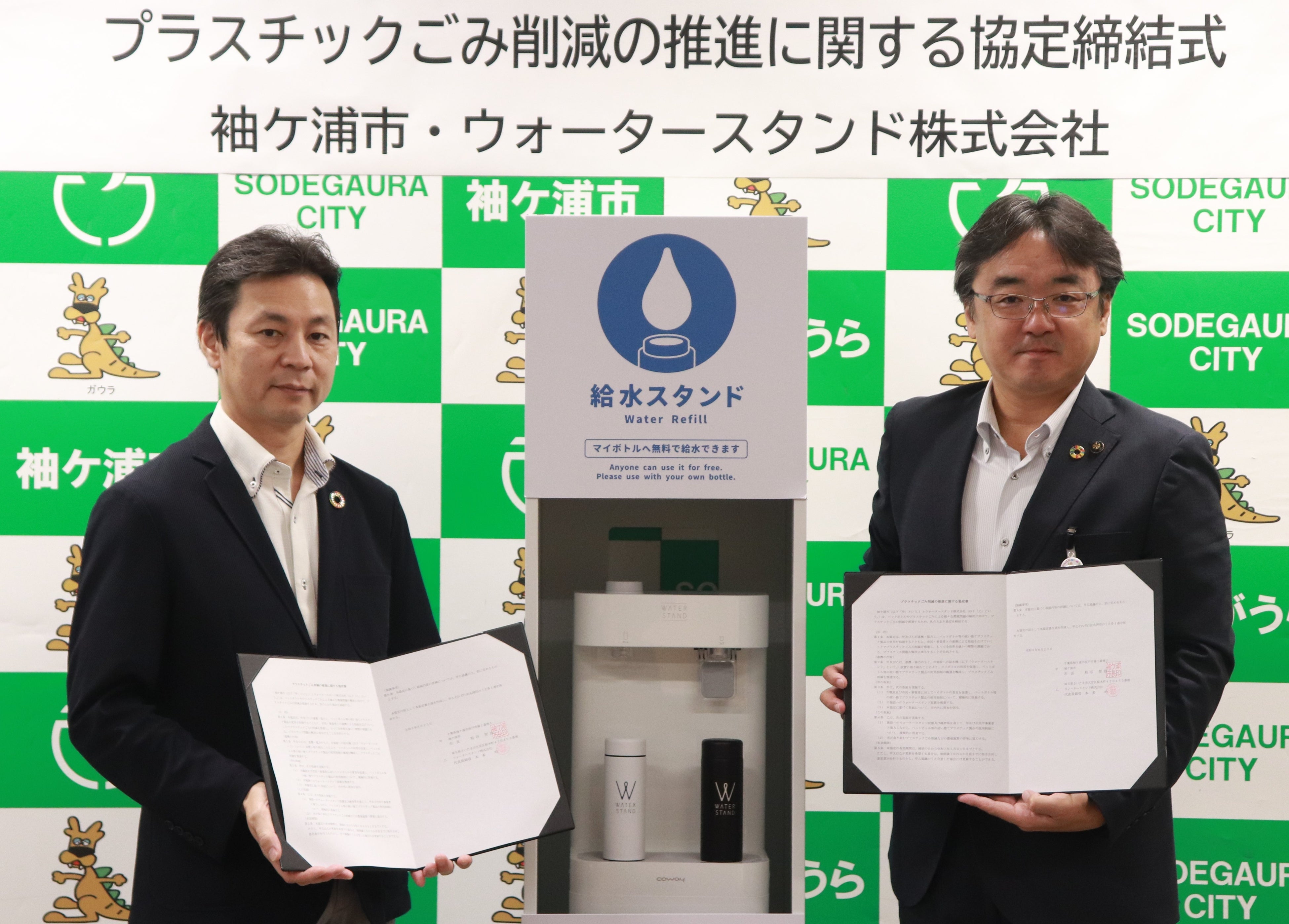 ▲（右より）袖ケ浦市市長　粕谷 智浩様、ウォータースタンド株式会社関東第2支社長　遠藤　貴之