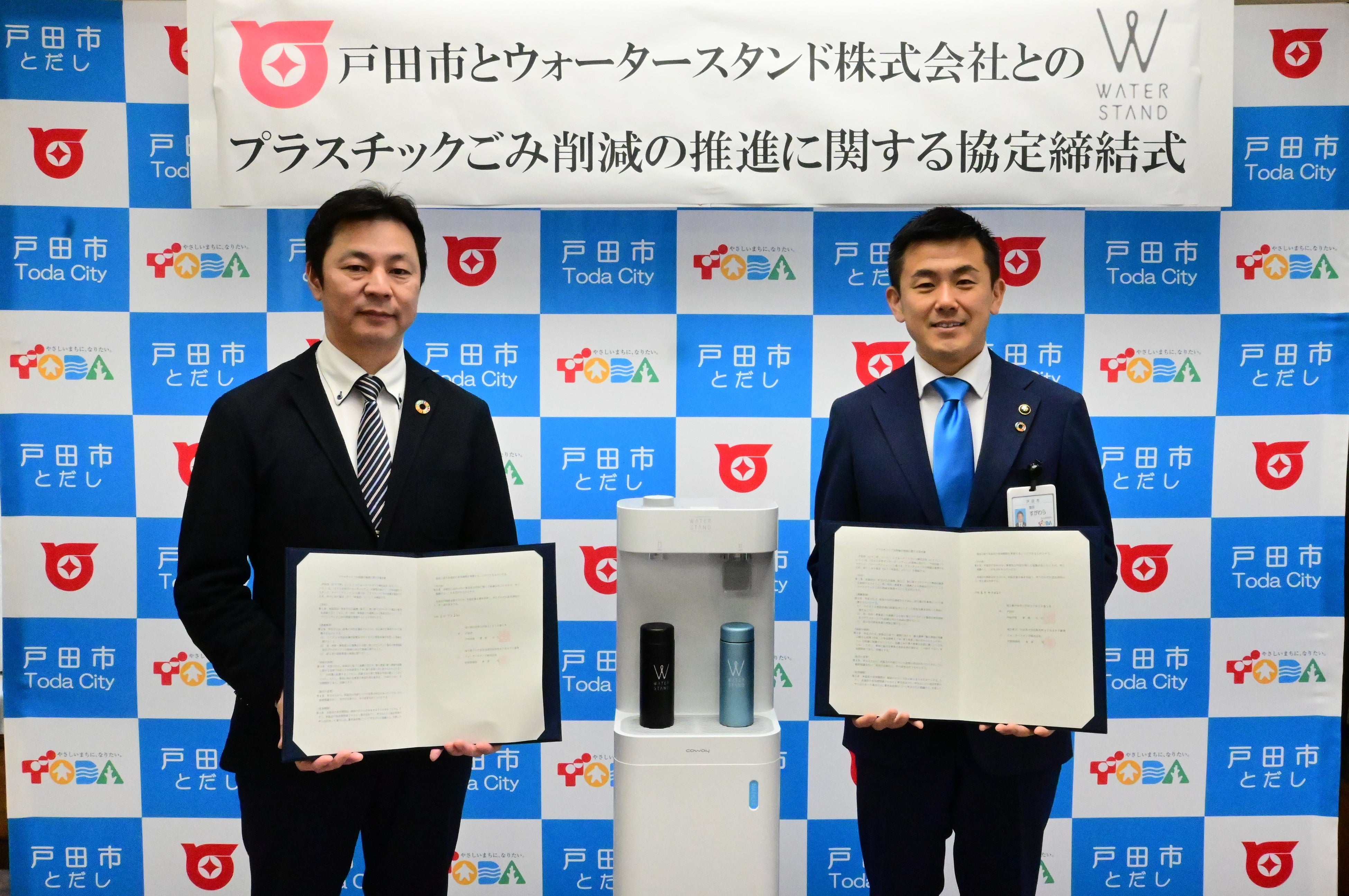 ▲（右より）戸田市市長　菅原 文仁様、ウォータースタンド株式会社関東第２支社長　遠藤　貴之