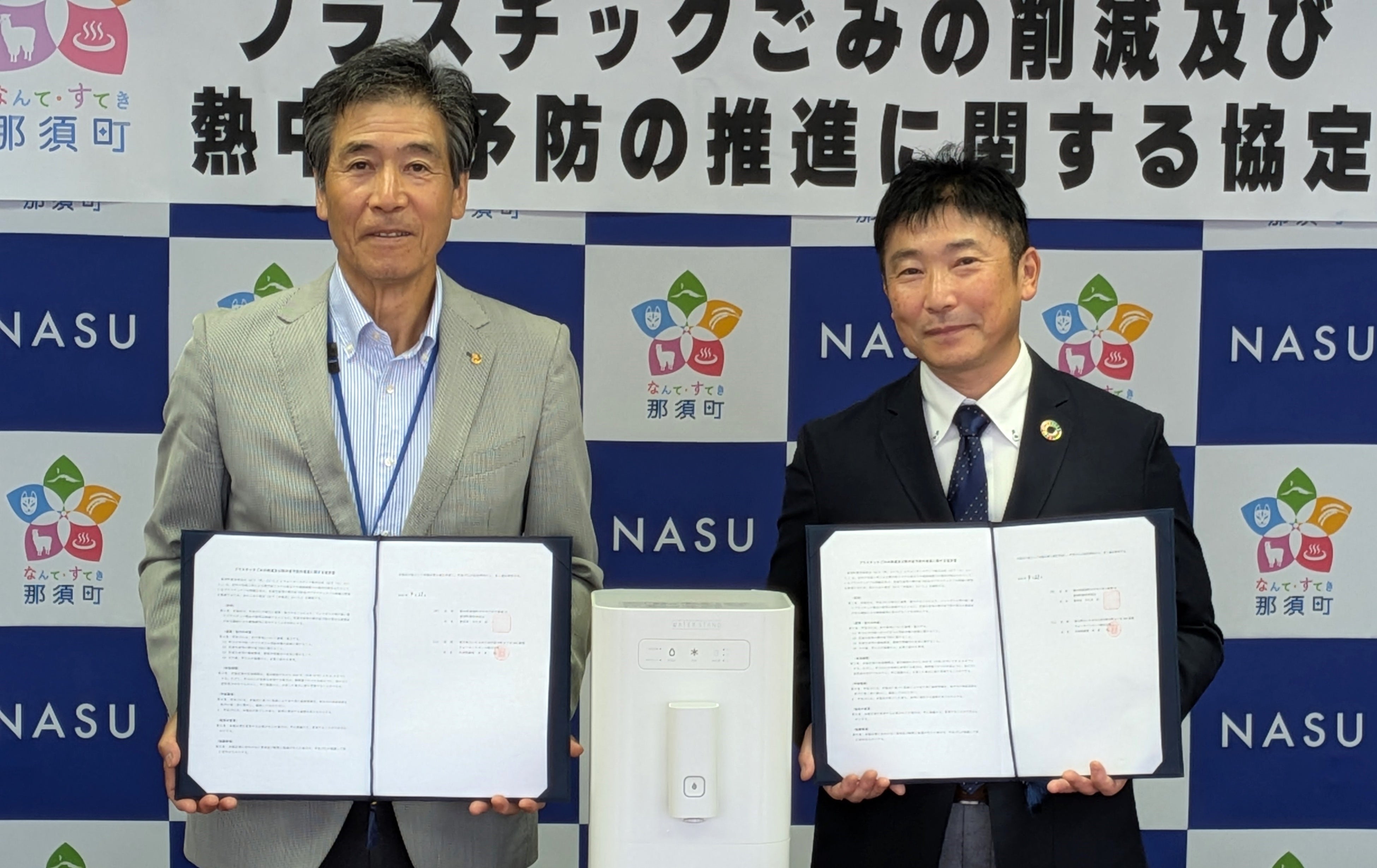 栃木県那須町教育委員会と「プラスチックごみの削減及び熱中症予防の推進に関する協定」を締結