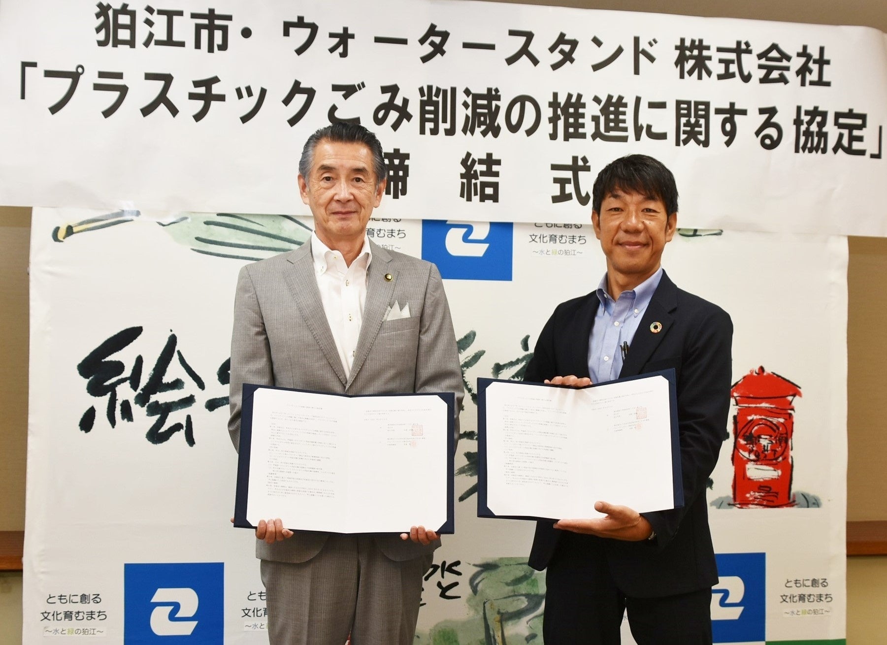 左より 狛江市市長 松原 俊雄様、ウォータースタンド株式会社常務取締役 近藤紀行