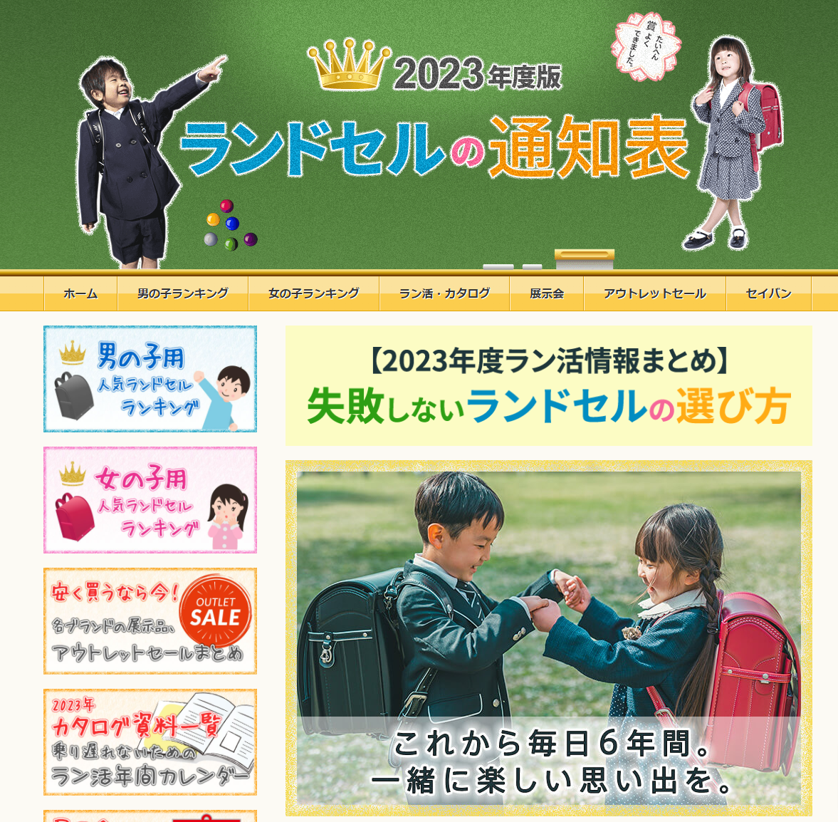 ランドセルの通知表