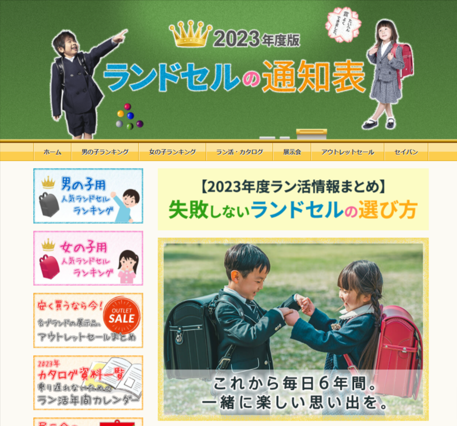 ランドセルの通知表