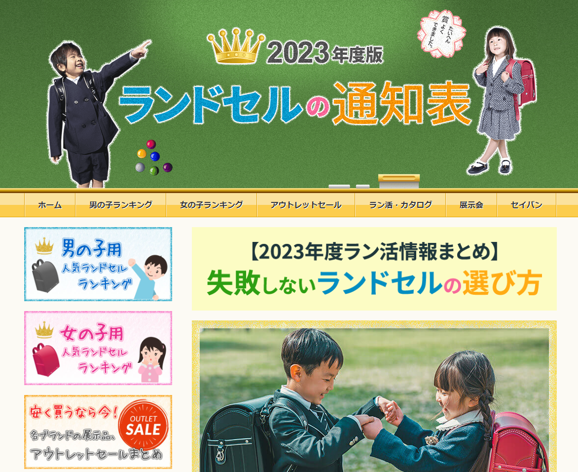 ランドセルの通知表