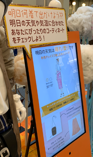 気象連動型デジタルサイネージの表示例