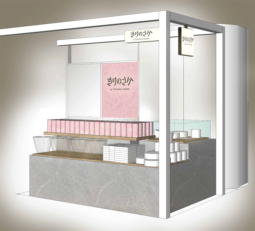 「きりのさか by Chuoken Senbei  グランスタ東京店」店舗イメージ