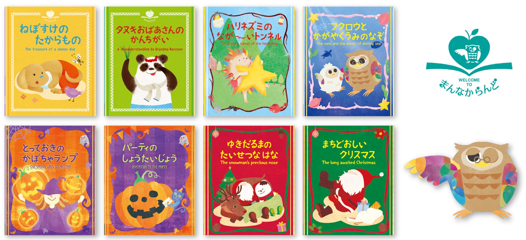 絵本のパッケージにおかきが入っている「しかけ絵本せんべい」シリーズ