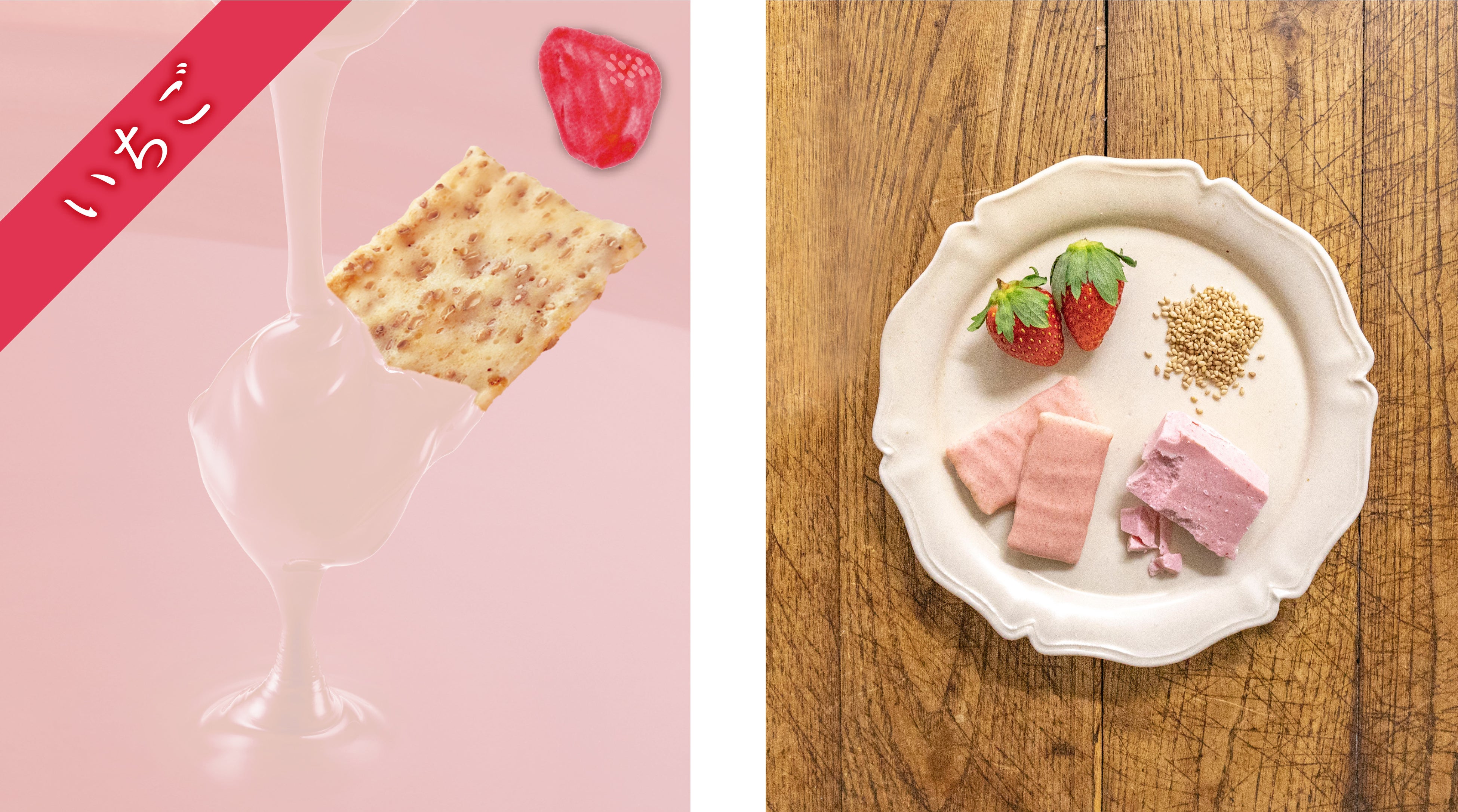 白ごまおかき × イチゴチョコレート