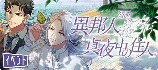 【A3!】新イベント!秋組&冬組アナザーストーリー配信開始!限定スカウトも! 【A3!】新イベント!秋組&冬組アナザーストーリー配信開始!限定スカウトも!