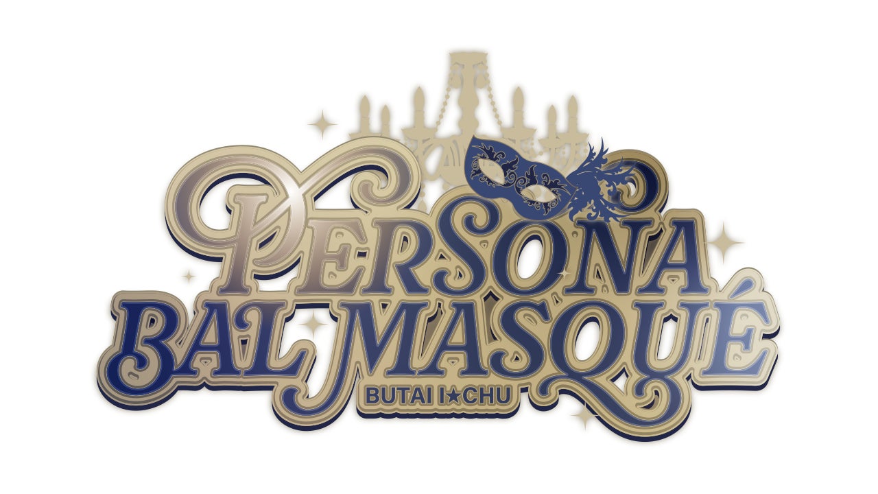 舞台アイ★チュウ ファイナルシーズン!Persona/Bal masqué上演決定! 舞台アイ★チュウ ファイナルシーズン!Persona/Bal masqué上演決定!