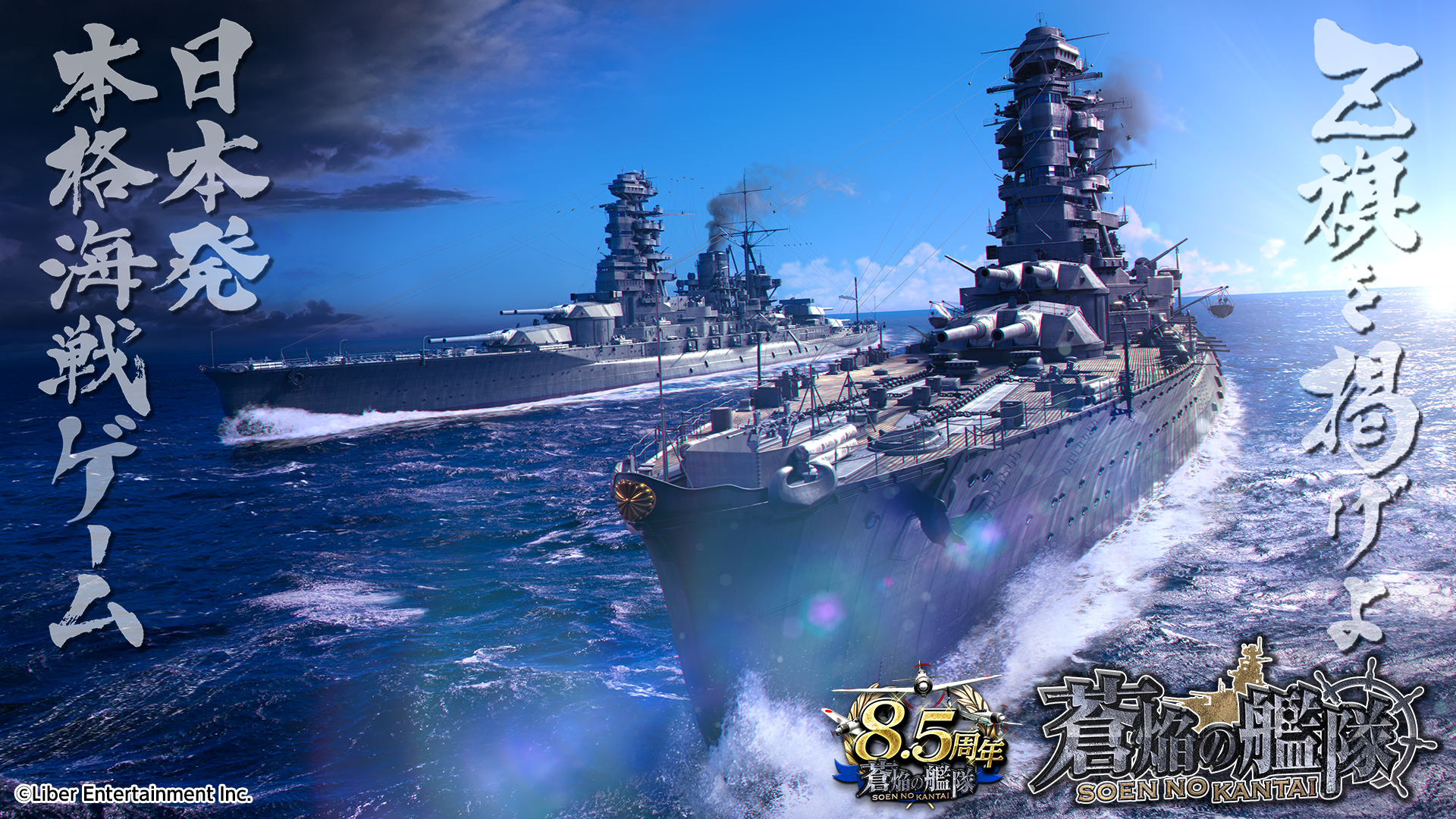 蒼焔の艦隊8.5周年！最大850連無料サルベージ開催！