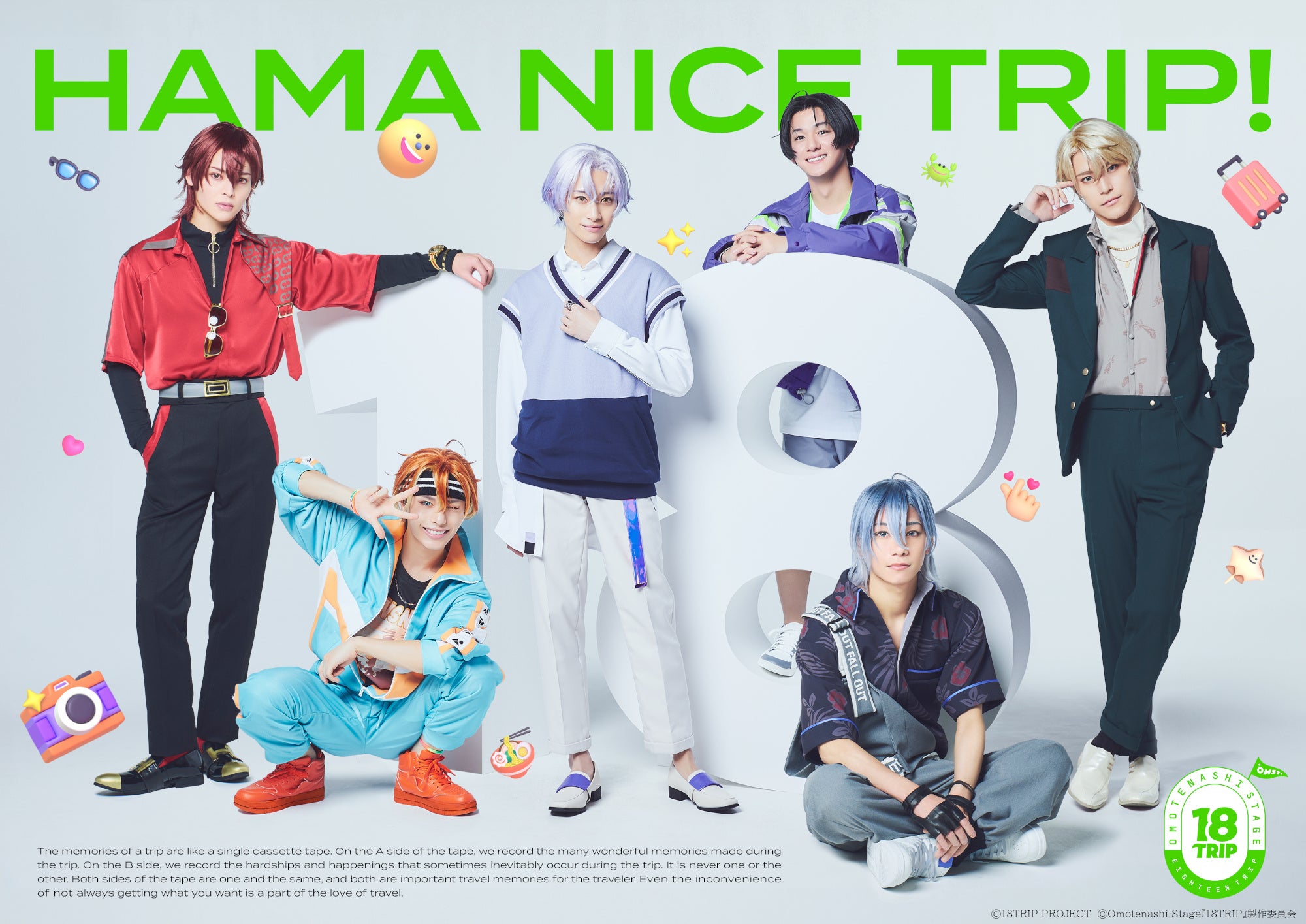 舞台版18TRIP詳細解禁！豪華キャスト＆公演情報まとめ