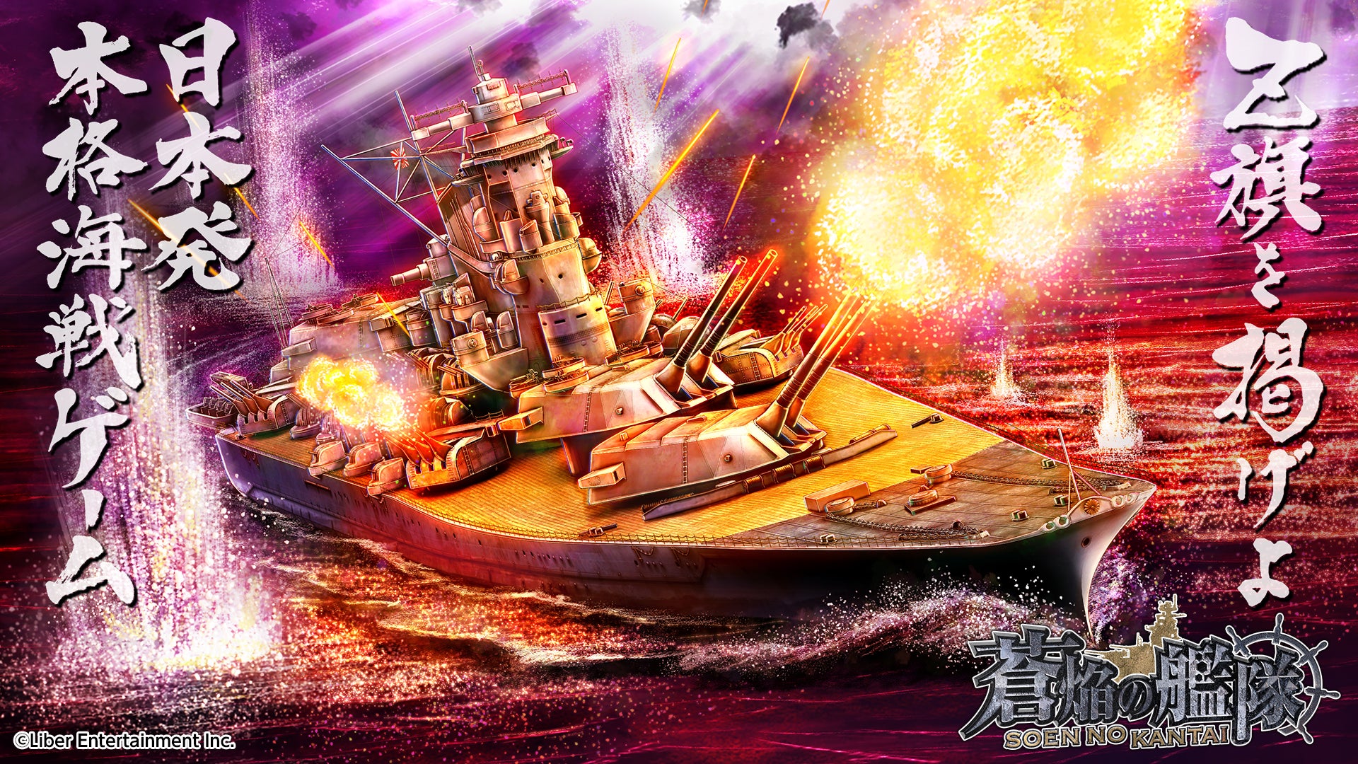 蒼焔の艦隊9周年!最大900連無料&新艦艇登場!新機能も実装 蒼焔の艦隊9周年!最大900連無料&新艦艇登場!新機能も実装